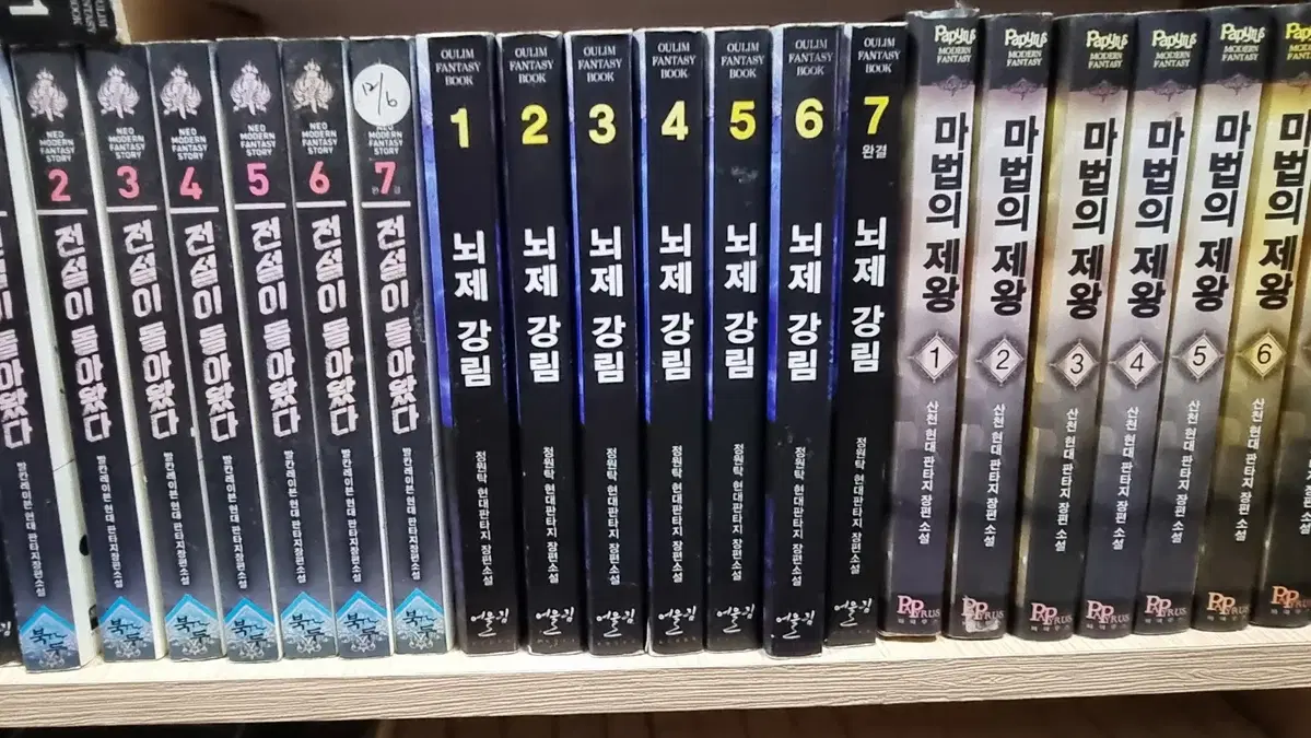 뇌제강림 1-7 완 정원탁 현대 판타지 소설