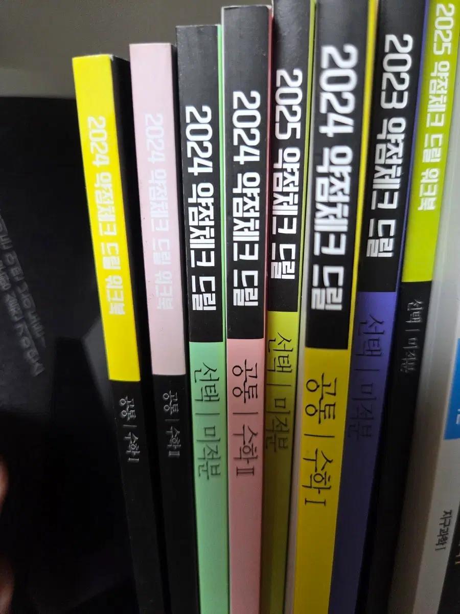 메가스터디 현우진 약점체크 드릴