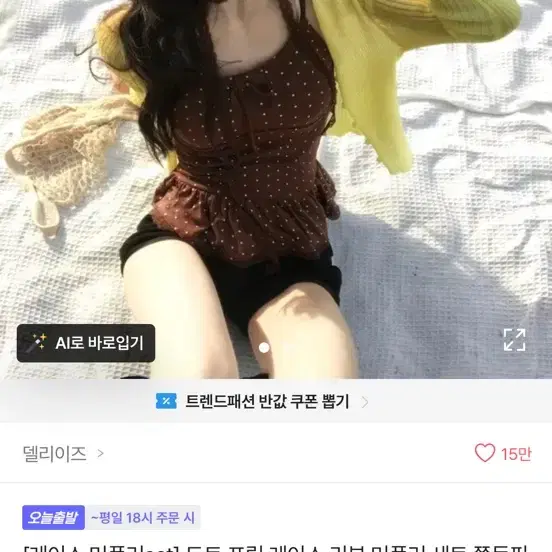 에이블리 도트 리본 갈색 브라운 나시 교신 판매