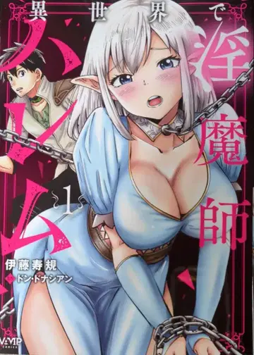 KADOKAWA 뱀프 코믹스 이토 히사노리 !!) 이세계에서 음마 사범 하렘 1