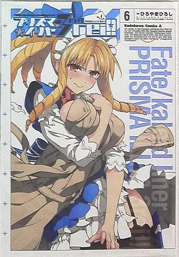 KADOKAWA 카도카와 코믹스 A 히로야마 히로시 !!)Fate/kaleid liner 프리즈마 이리야 드라이!! 6