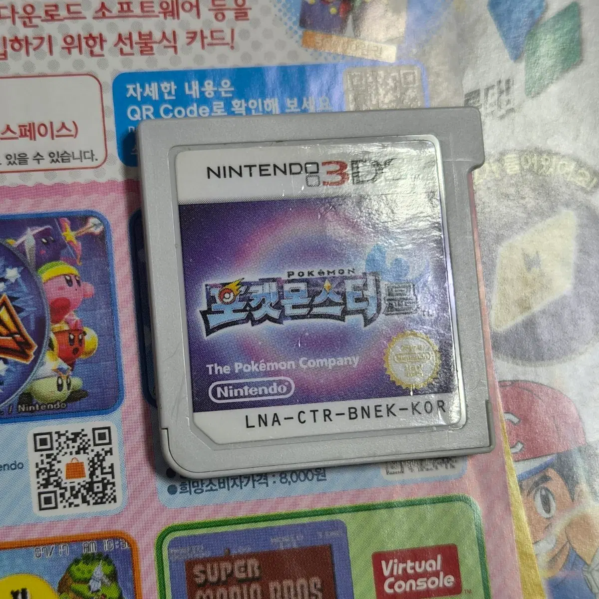 닌텐도 3DS 포켓몬스터 문 곽팩(곽칩)