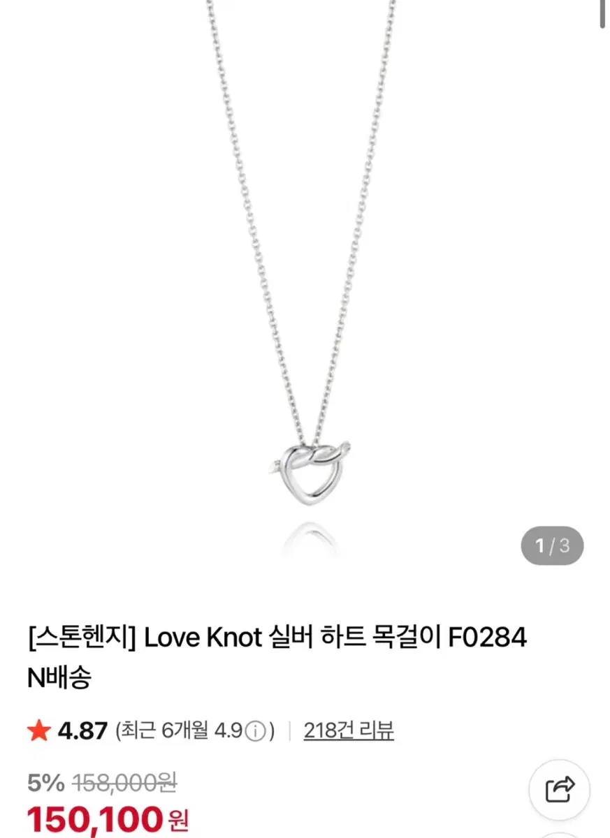 스톤헨지 Love Knot 실버 하트 목걸이