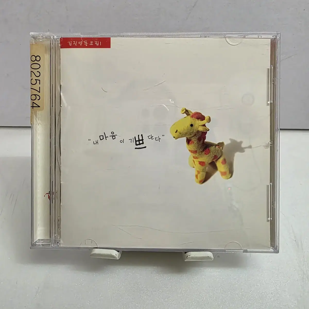 2개일괄 김진영 동요집 Vol.1/ 김진영의 동요/자장가
