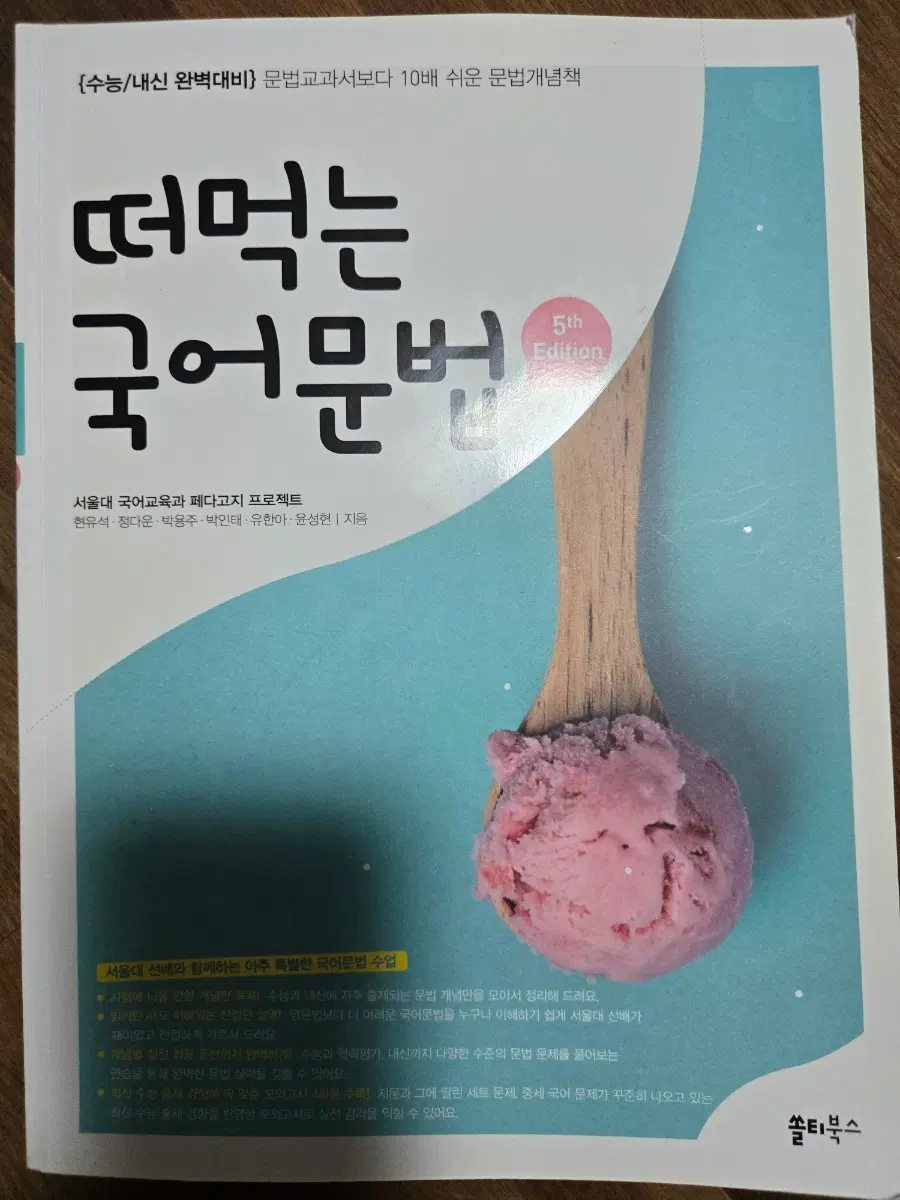 떠먹는 국어문법