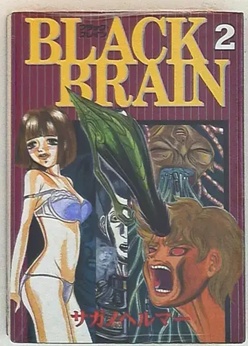 코단샤 영 매거진 KC 사가노 헬머 BLACKBRAIN 2
