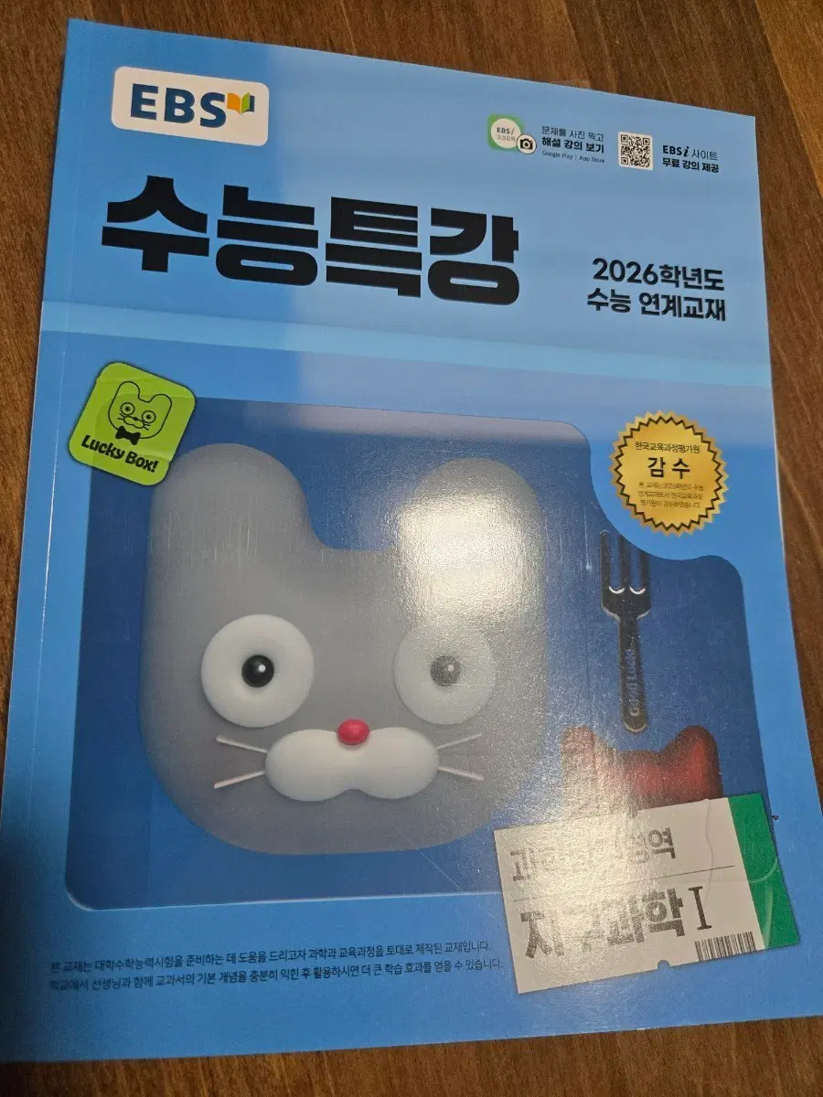 EBS 수능특강 2026학년도 지구과학1