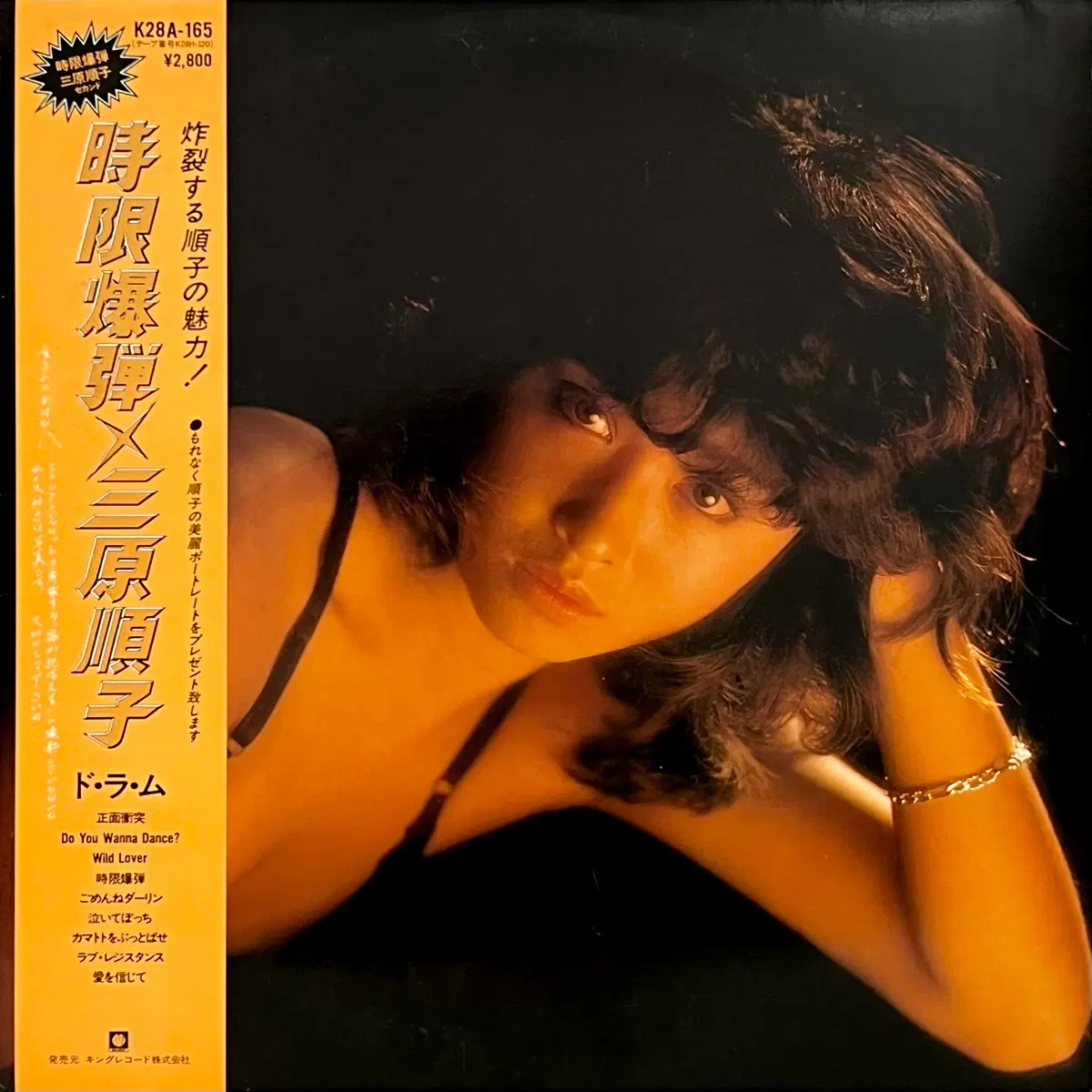 가요쿄쿠LP 준코 미하라 Mihara Junko -시한폭탄