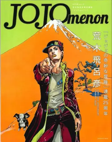 슈에이샤 죠죠의 기묘한 모험 JOJOmenon