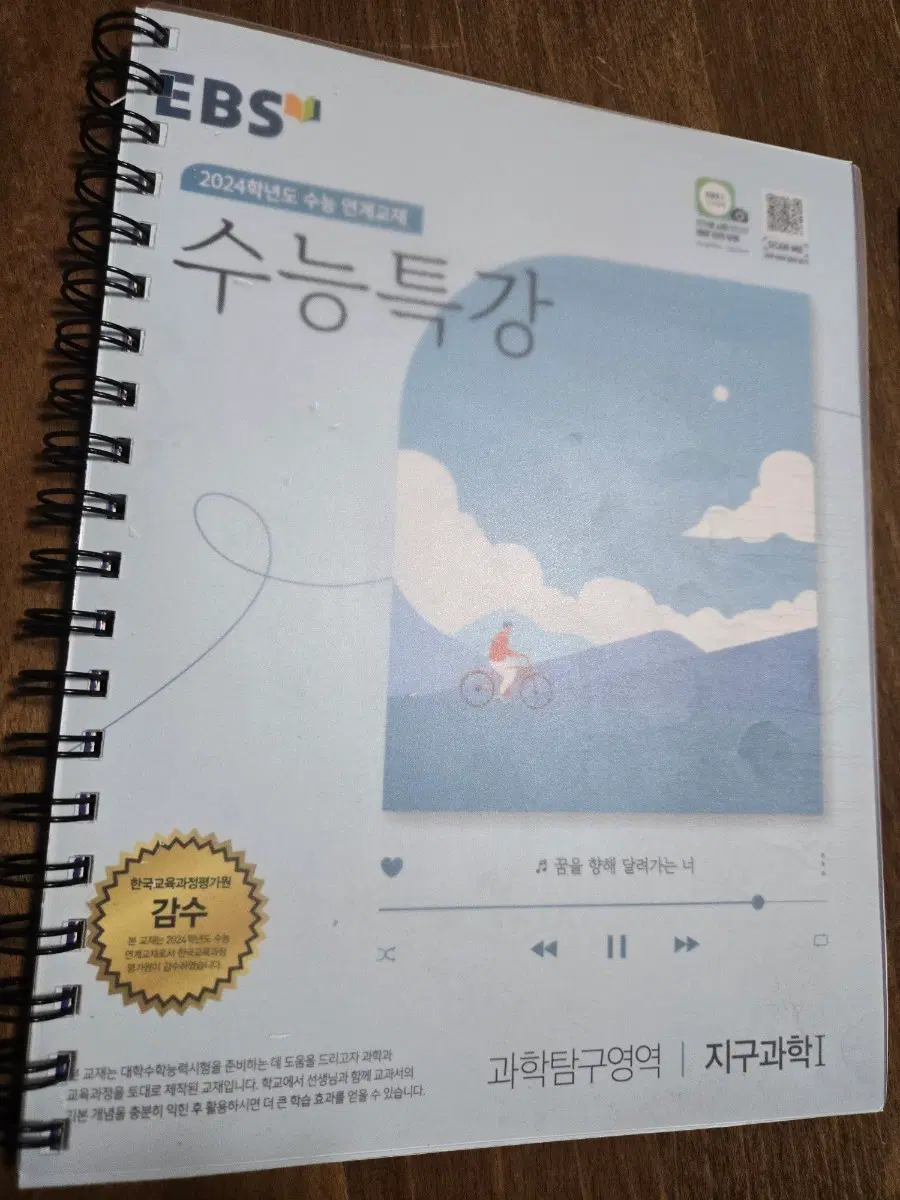 EBS 2024학년도 수능특강 지구과학1(2권세트)
