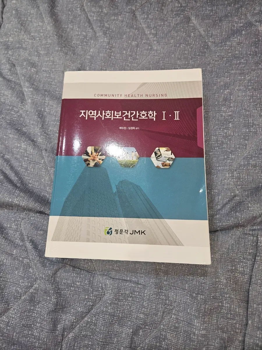 지역사회 간호학