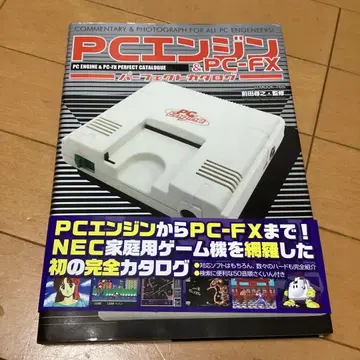 PC 엔진 & PC FX 퍼펙트 카탈로그