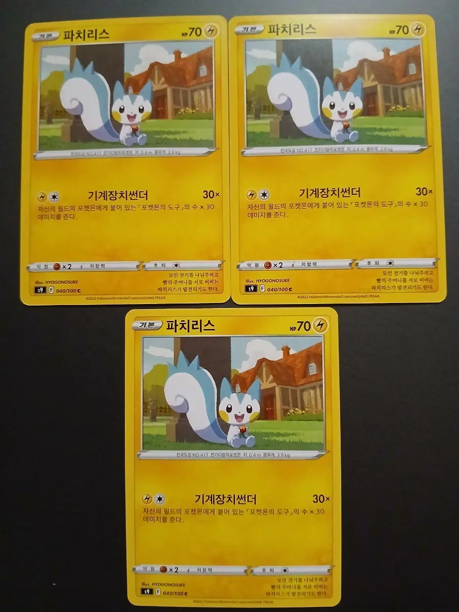 포켓몬 카드 파치리스 s9 중복 3장