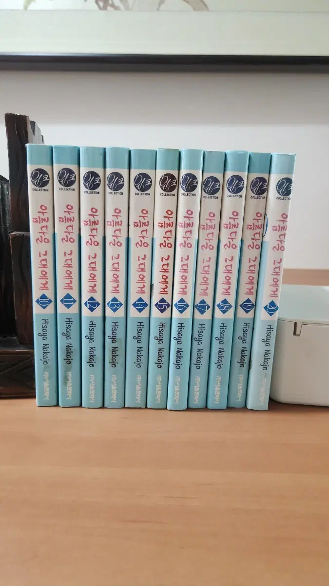 만화 아름다운 그대에게 10~20 소장용 일괄