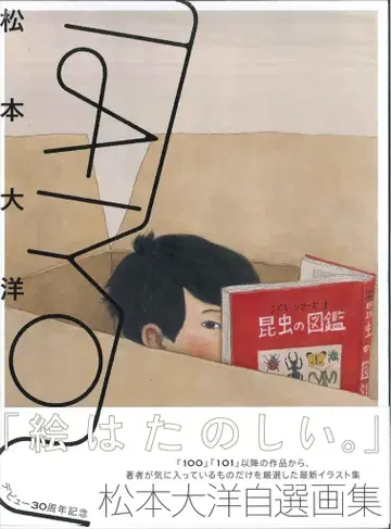 소학관 마츠모토 타이요 TAOYOU 자선화집 (오비 포함)