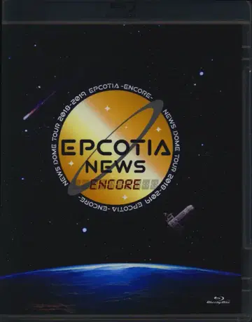NEWS Blu-ray 일반ver EPCOTIA-ENCORE-
