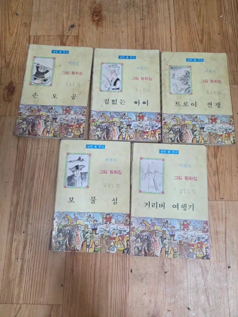 어린이그림동화집5권