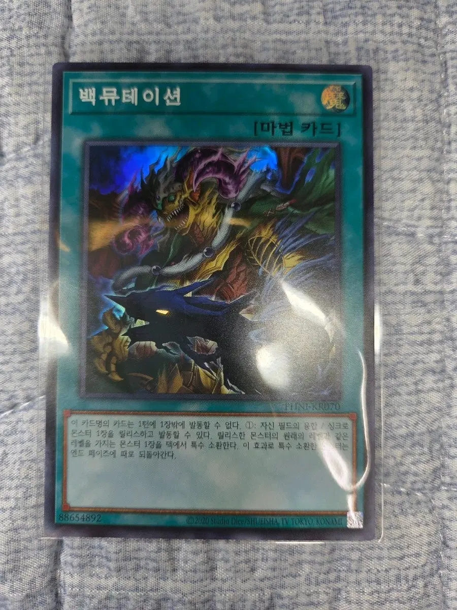 (유희왕) 백뮤테이션 (슈퍼레어)