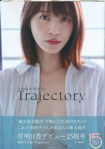 키시 아스카 Trajectory
