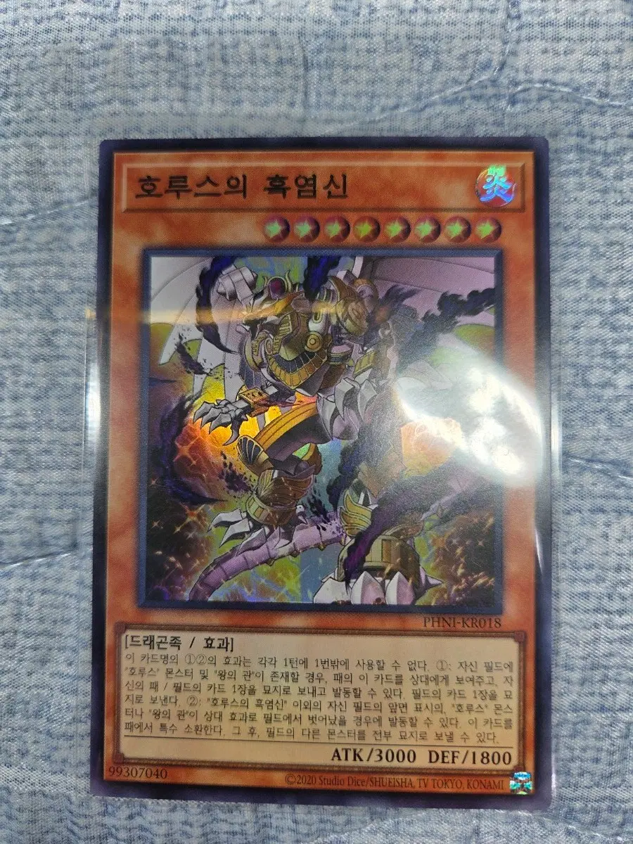 (유희왕) 호루스의 흑염신 (슈퍼레어)