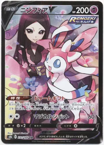 Pokemon S8b 231/184 니인피아V CSR