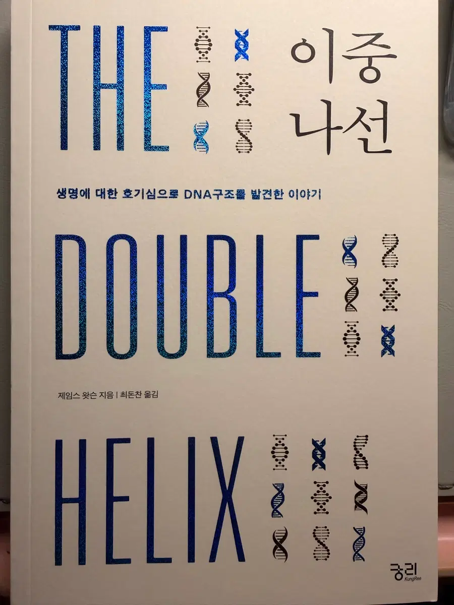이중나선(과학소설)판매