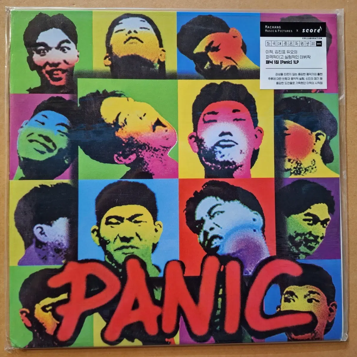 미개봉/이적 김진표 패닉 1집 LP