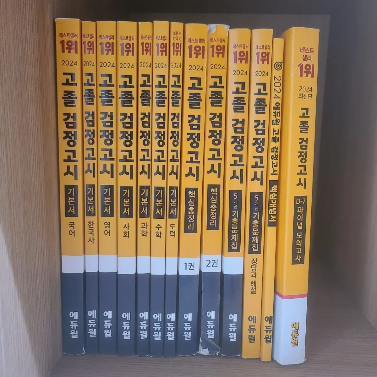 검정고시 교재 13권 일괄