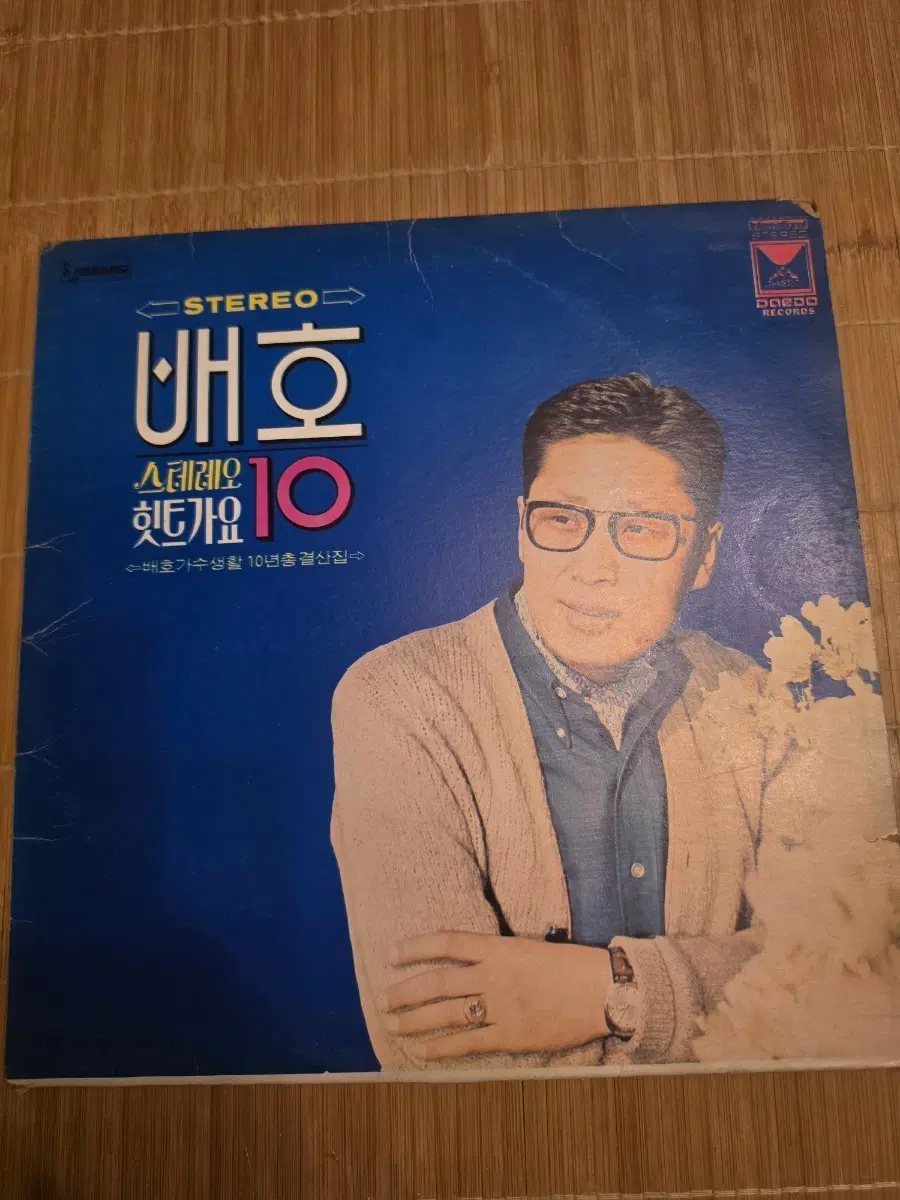 배호 스테레오 힛트가요 10 LP