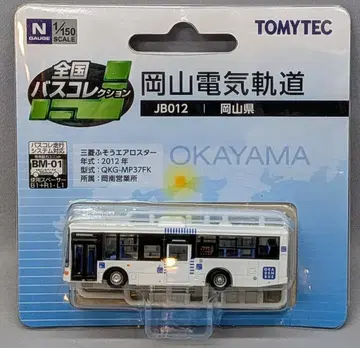 토미텍 1/150 전국 버스 컬렉션 오카야마현 오카야마 전기궤도/미쓰비시 후소 에어로스타 JB012