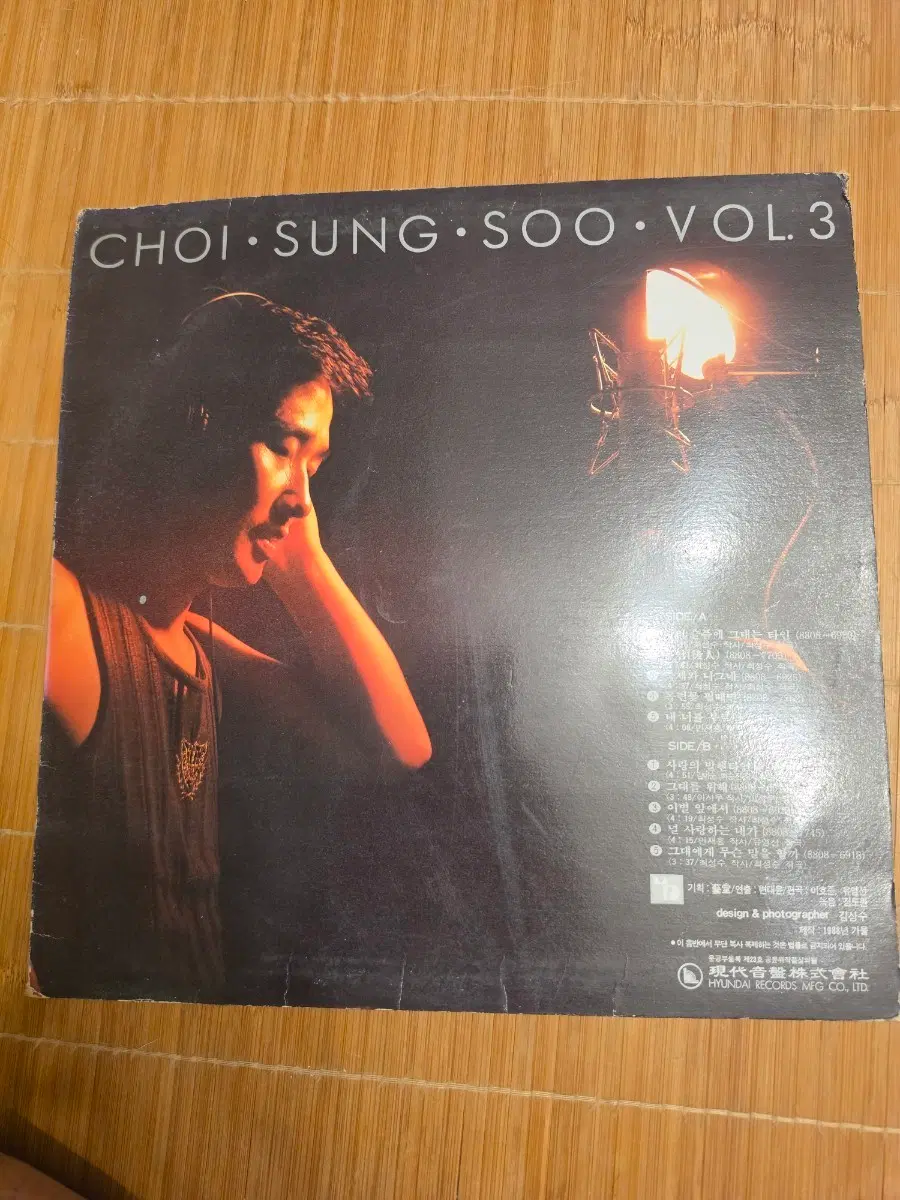 최성수 3집 LP