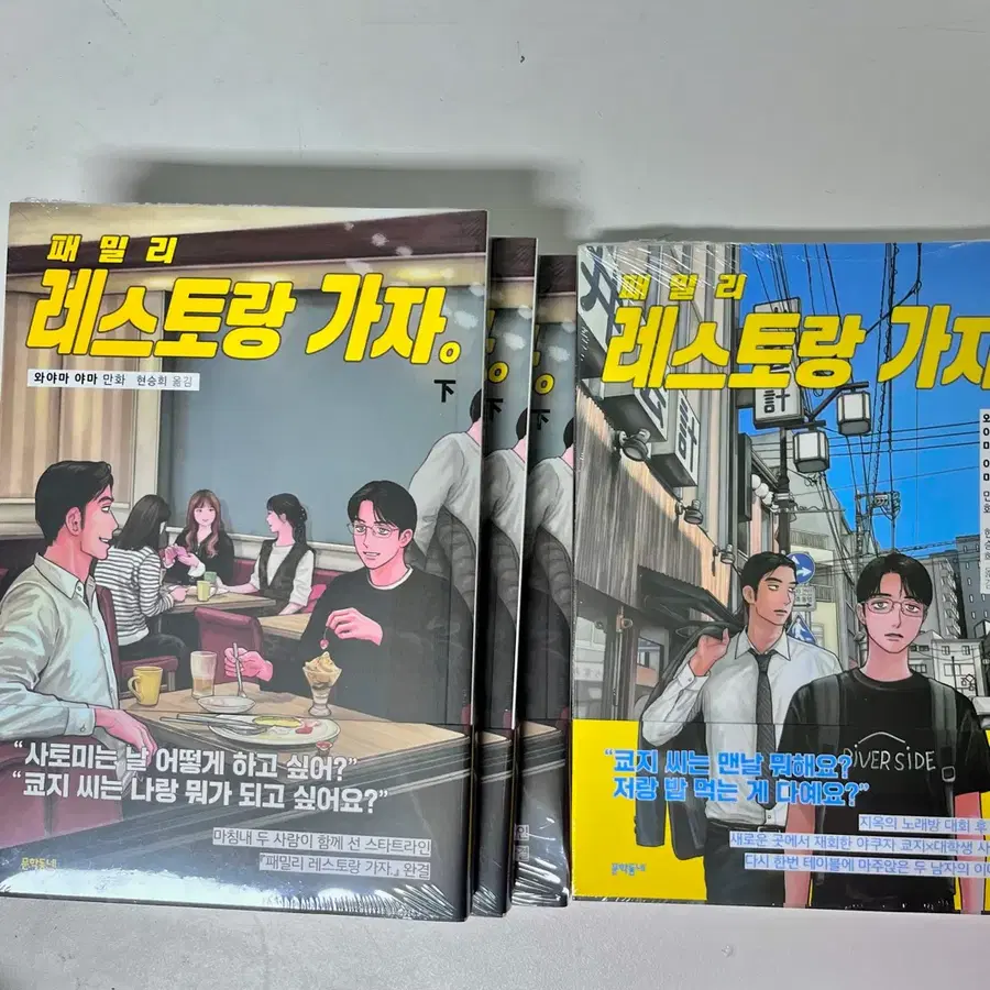 패밀리레스토랑가자 하,상 미개봉 판매합니다 개당 0.5 특전 X