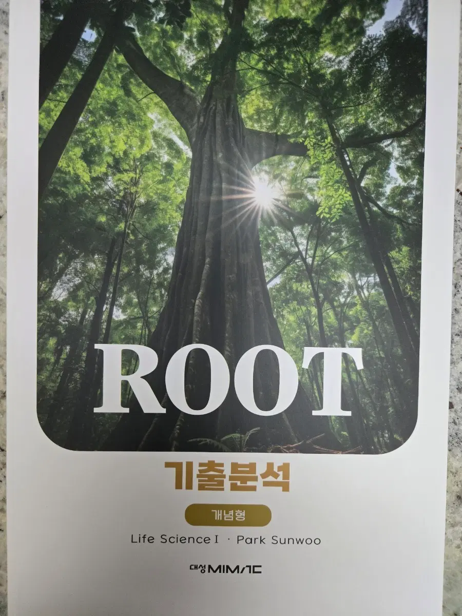 대성마이맥 ROOT 기출분석 생명과학1 박선우(3권세트)