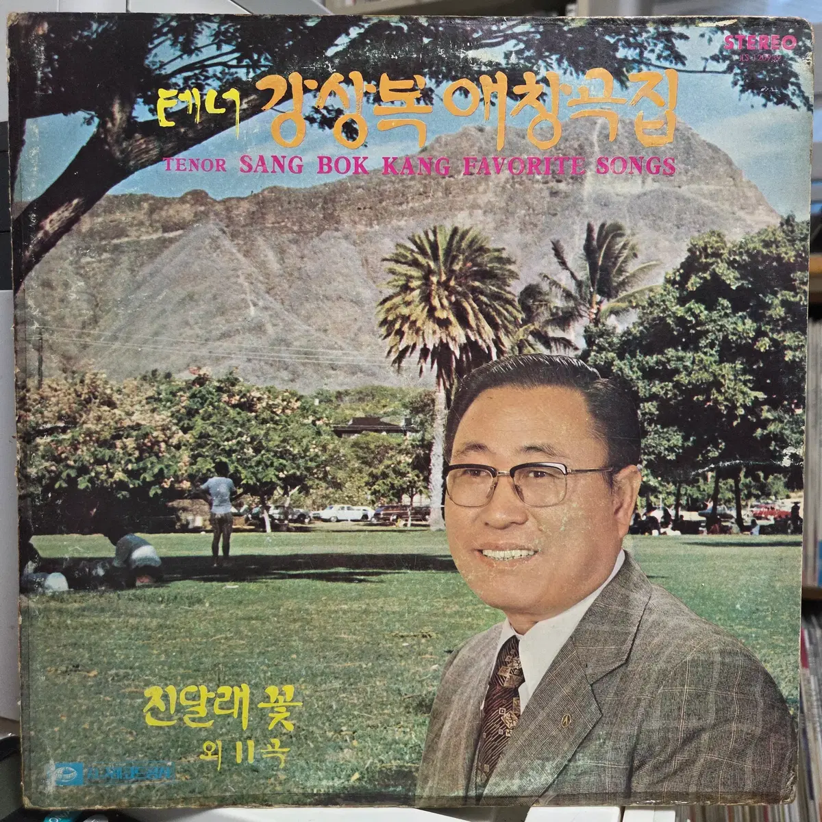 테너 강상복 애창곡집