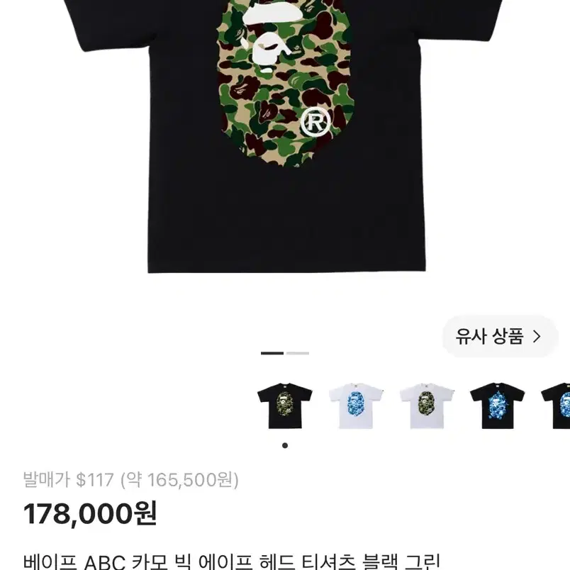베이프 ABC 카모 빅 에이프 헤드 티셔츠 블랙 그린