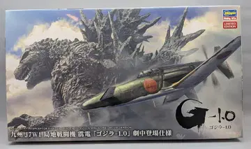 하세가와 1/48 LIMITED EDITION 규슈 J7W1 국지전투기 신덴 [고질라-1.0] 극중 등장 사양 SP579