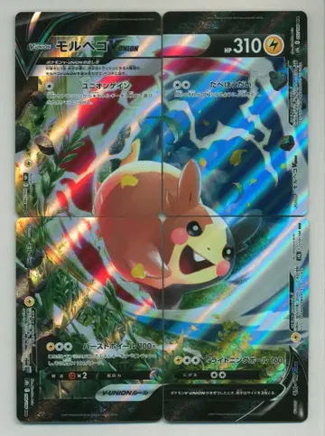 Pokemon S [VMAX 클라이맥스] 056~059/184 모르페코V-UNION(RRR/4장 세트) S8b