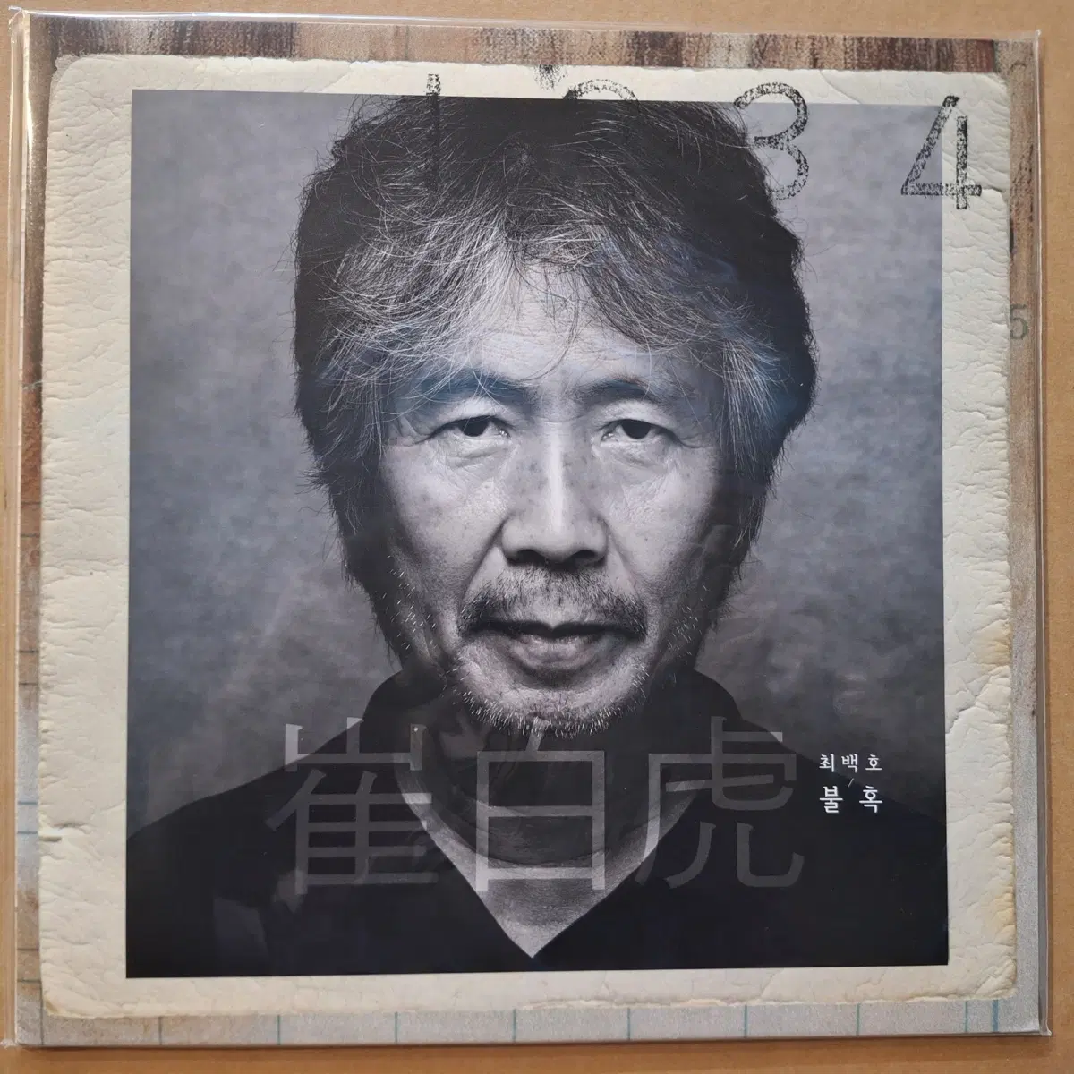 미개봉/2023서레페 초반/최백호-불혹 LP