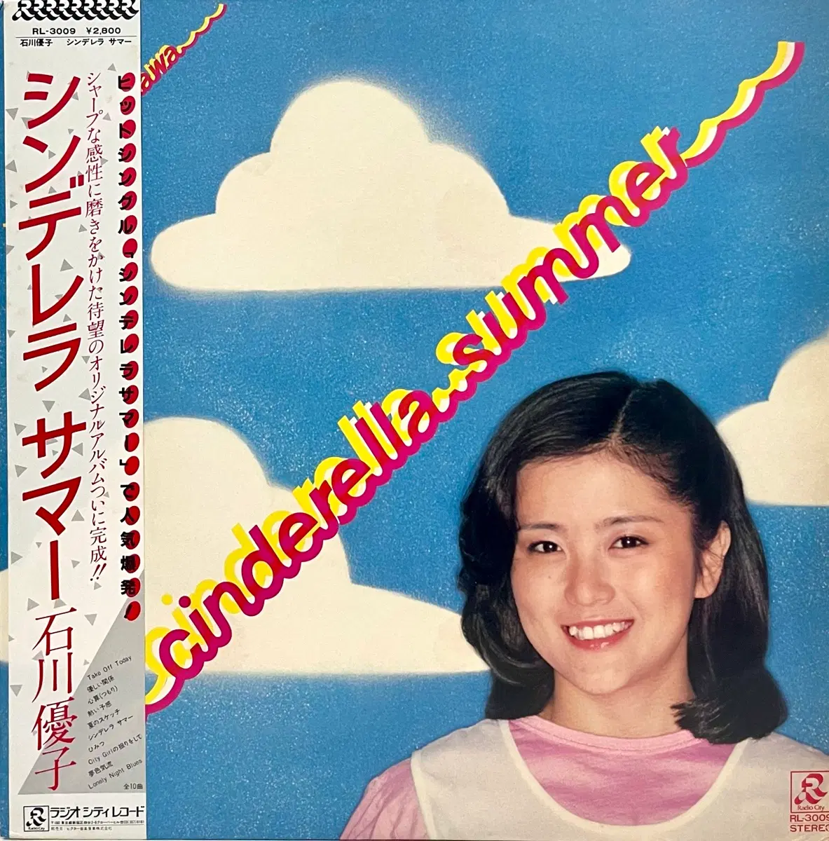 시티팝 이시카와 유코 Yuko Ishikawa-신데렐라 썸머 LP