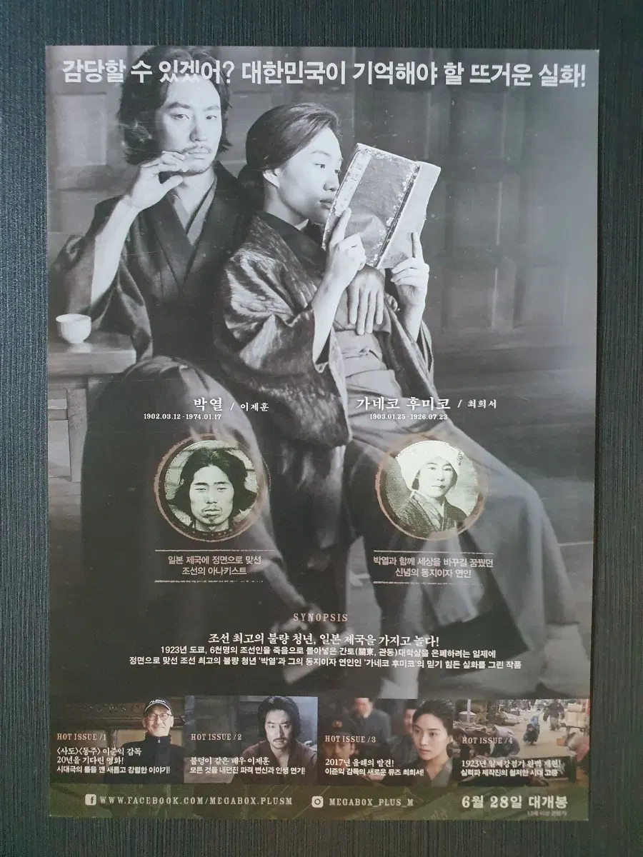 박열 한국 영화 전단지 팜플렛 A4 이제훈