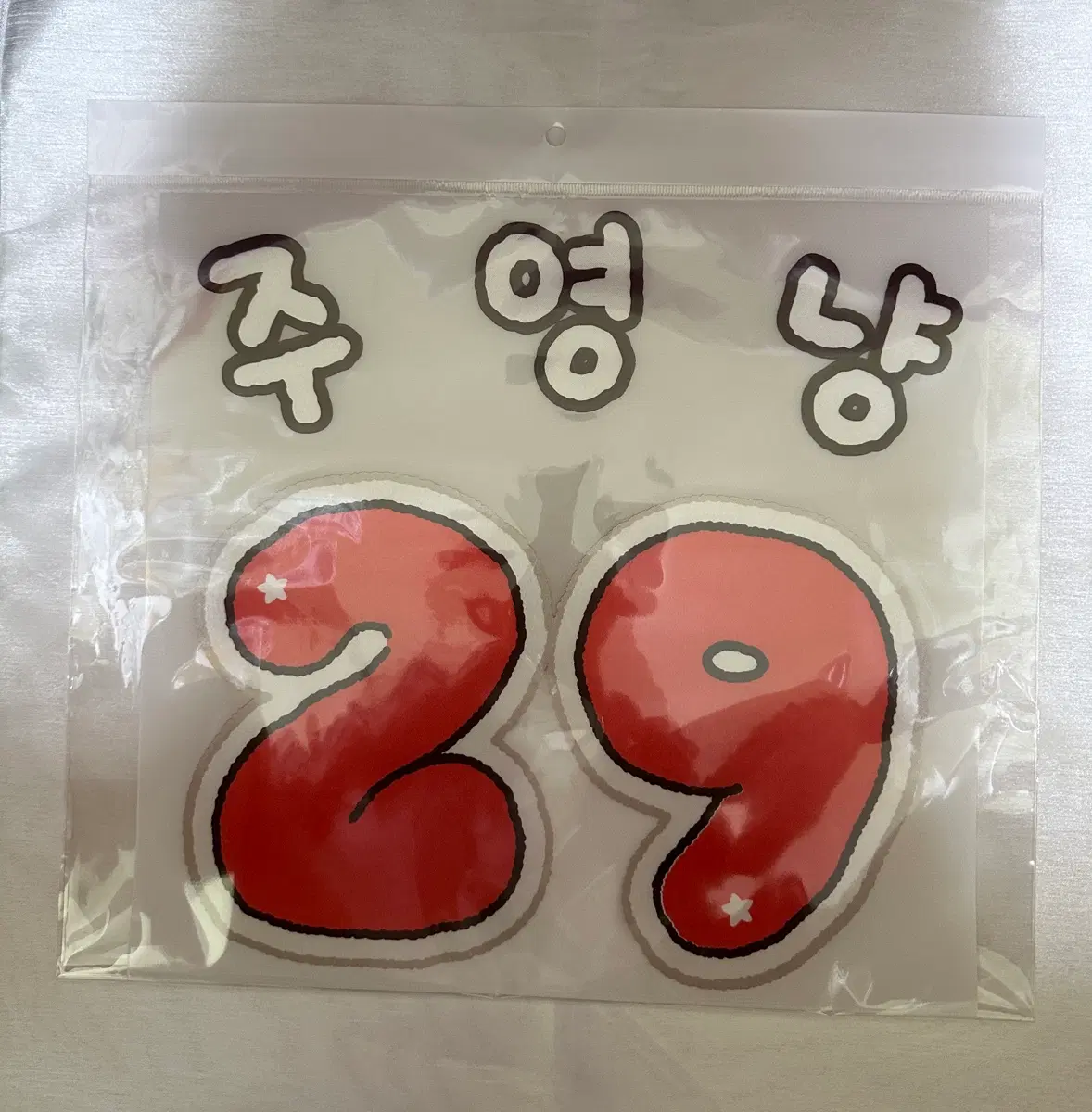 엘지트윈스 위시캣 손주영 마킹지