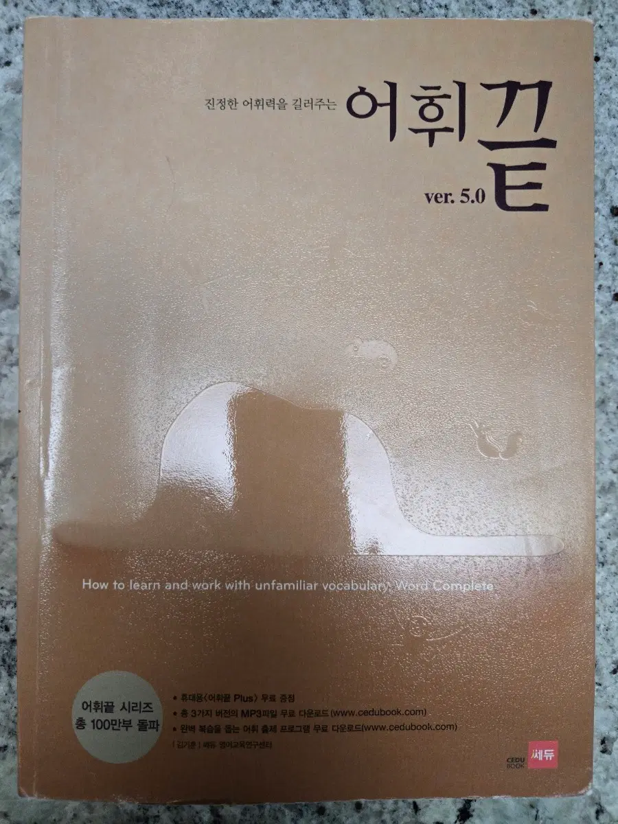 어휘끝 ver. 5.0