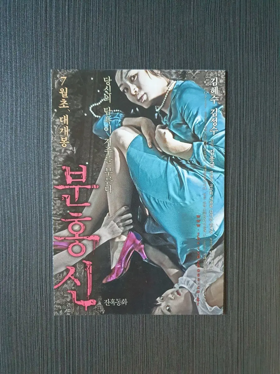 엽서 분홍신 한국 영화 엽서 김혜수