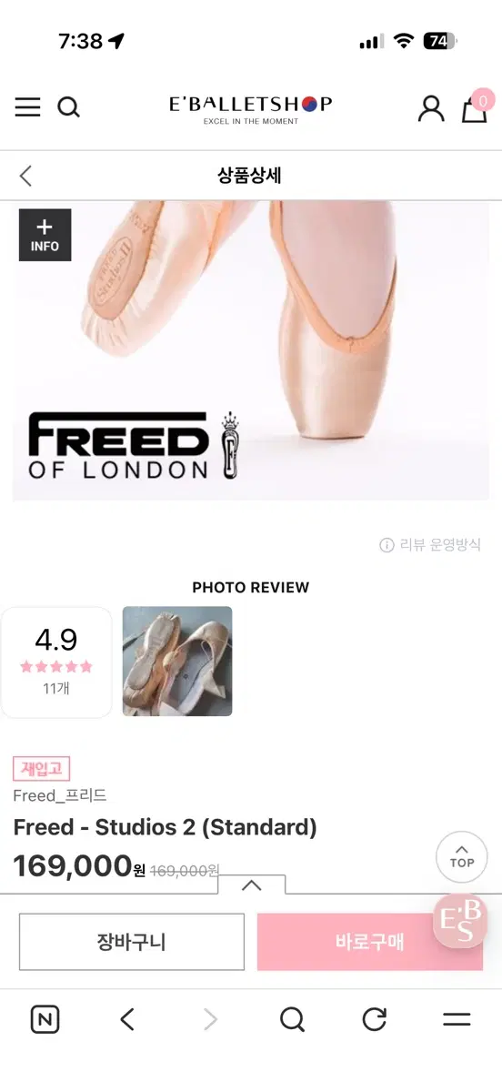 토슈즈