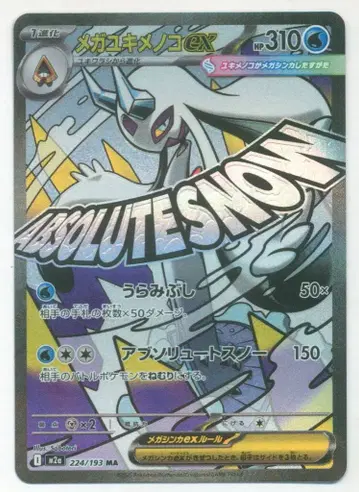 Pokemon M2a 224/193 메가눈여아ex MA