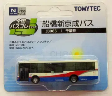 TOMYTEC 1/150 전국 버스 컬렉션 미쓰비시 후소 에어로스타 논스텝 후나바시 신케이세이 버스 JB063