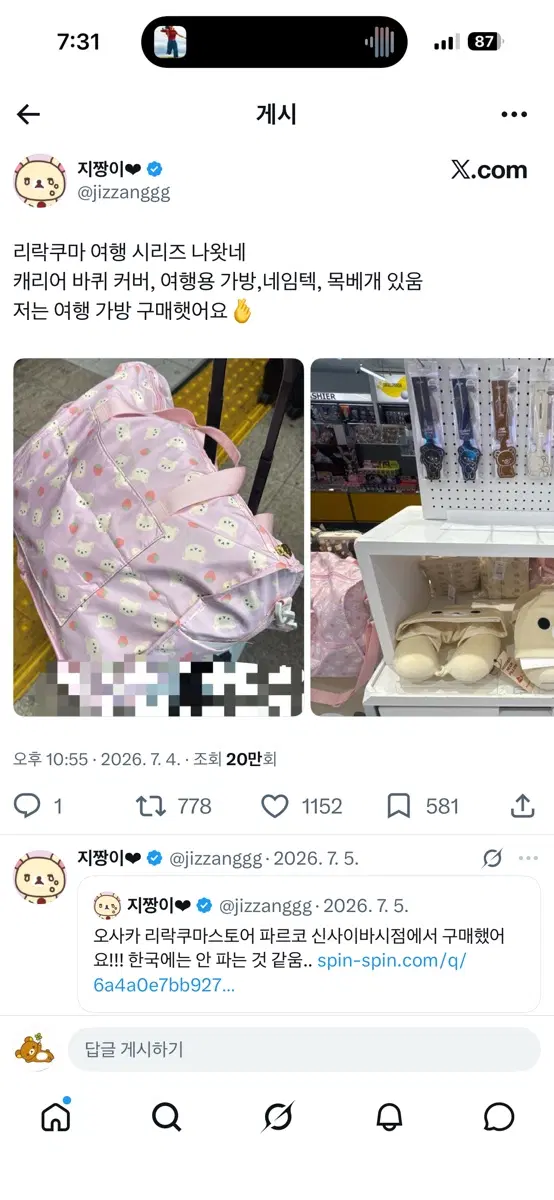 리락쿠마 여행용 가방 보스턴백 캐리어백 M