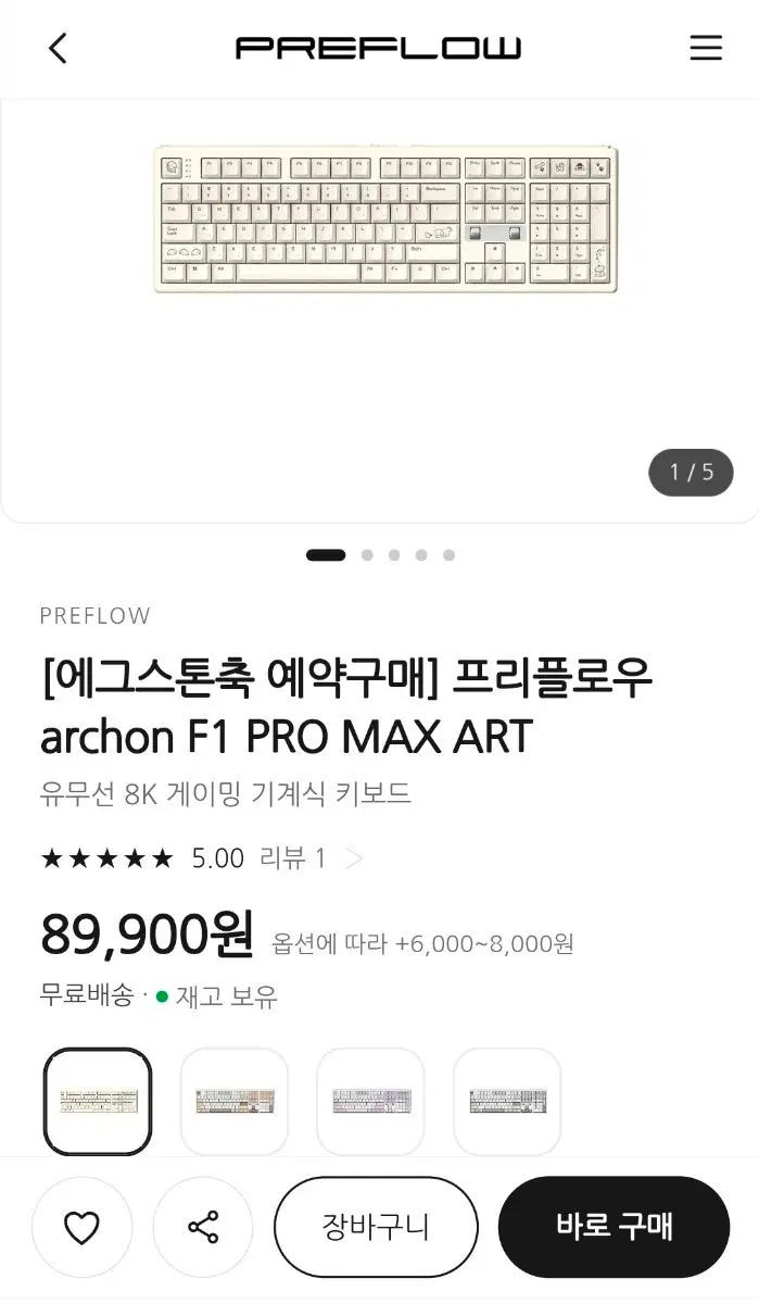 프리플로우 키보드 저소음 디딤돌축