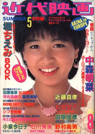 근대 영화 1983년 8월호