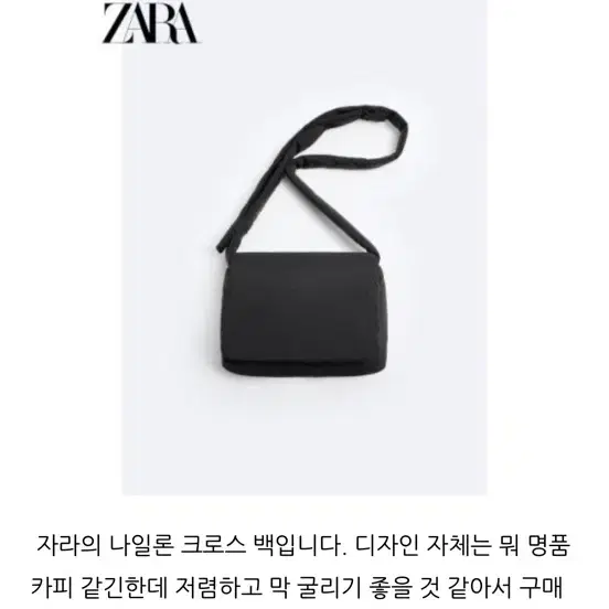 자라 나일론크로스백 구매합니다